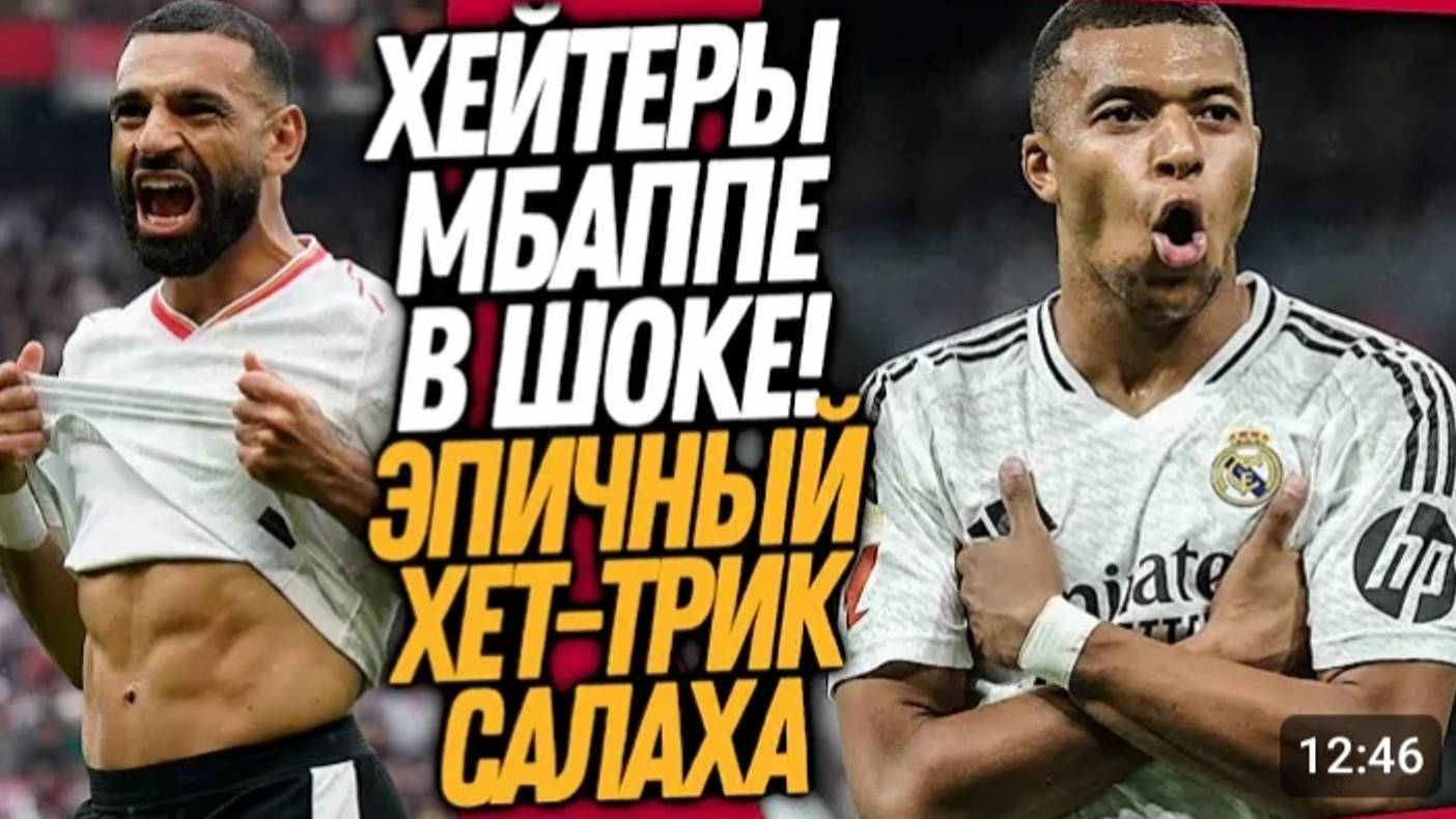 ЧТО ВЧЕРА ТВОРИЛ МБАППЕ ЗА РЕАЛ МАДРИД! ЛИВЕРПУЛЬ УНИЗИЛ МАНЧЕСТЕР ЮНАЙТЕД Футбол смотреть онлайн