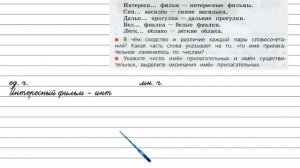 Упражнение 136   Русский язык 3 класс Канакина, Горецкий Часть 2