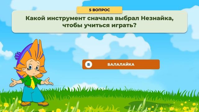 Викторина ко Дню Рождения Н. Носова - Незнайка смотреть онлайн