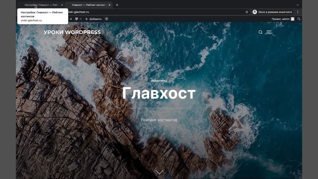 Создание сайта на WordPress: установка и настройка темы (шаблона) / #2 смотреть онлайн