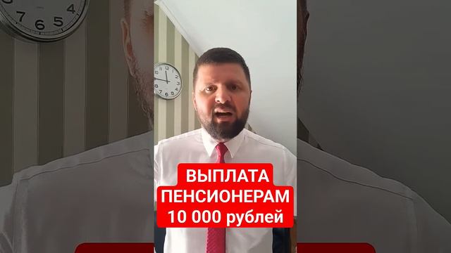 Как получить единовременную выплату пенсионеру? Заходите на сайт соцпенс.рф смотреть онлайн