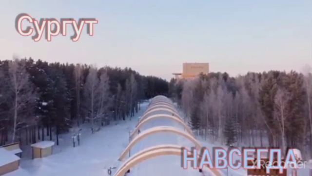 Vid_Surgut.mp4
