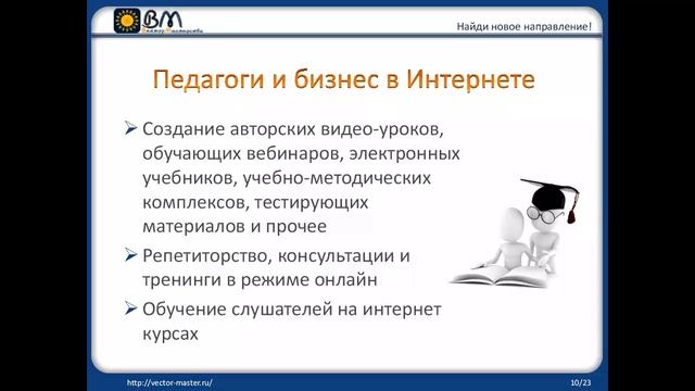 Педагоги и бизнес в интернете: инновационные подходы смотреть онлайн
