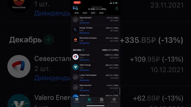Помощь инвестору. Программа для расчёта дивидендов смотреть онлайн