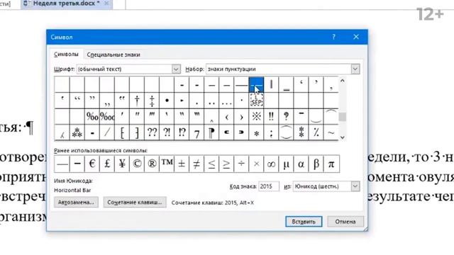 Как поставить ТИРЕ в Ворде (WORD). Не путать с дефисом! смотреть онлайн