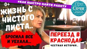 Переезд в Краснодар ➤отзывы переехавших Краснодар ✔работа в Краснодаре ✔плюсы и минусы ?Просочились