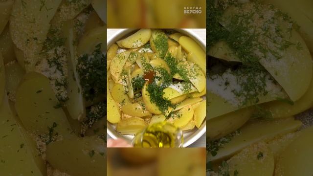 Популярный КАРТОФЕЛЬ АЙДАХО за 30 минут! Готовим дома. Рецепт от Всегда Вкусно! #shorts смотреть онлайн
