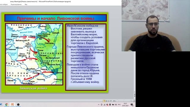 4. Внешняя политика Ивана Грозного смотреть онлайн
