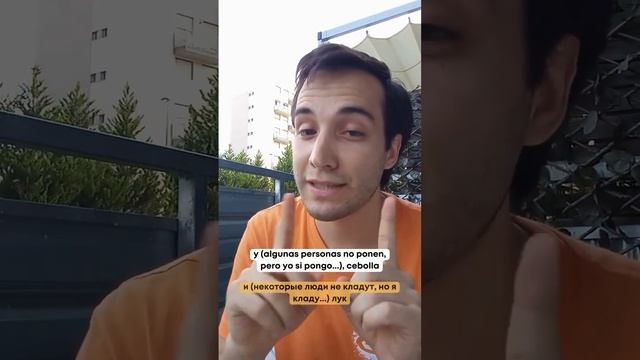 Любимое испанское блюдо преподавателя-испанца