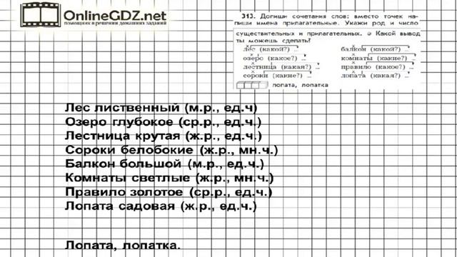 Упражнение 313 — Русский язык 3 класс (Бунеев Р.Н., Бунеева Е.В., Пронина О.В.) Часть 2 смотреть онлайн