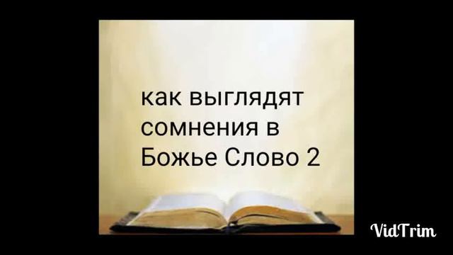 Что такое сомнения 2. Подпишися друг, и нажми на колокольчик. Благословений! смотреть онлайн