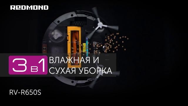 Умный робот-пылесос REDMOND RV-R650S WiFi смотреть онлайн