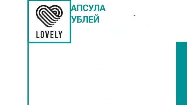 Почему хна от Lovely? | На сколько процедур хватает одной капсулы хны | Хна в капсулах расход смотреть онлайн