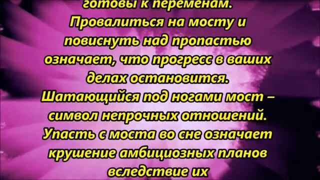 К чему снится мост смотреть онлайн