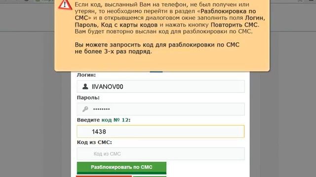 Разблокировка учётной записи по СМС смотреть онлайн