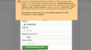 Разблокировка учётной записи по СМС