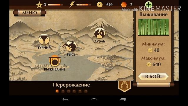 Прохождения Shadow Fight 2 3 часть ( с монтожом ) выживание