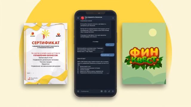 Чат-бот с курсом "Как управлять бизнесом": ключевые приёмы по управлению бизнесом. смотреть онлайн