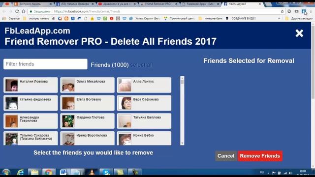 Школа заработка в интернет. Big behoof. Удаляем ненужные контакты с Facebook смотреть онлайн