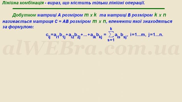 Дії над матрицями смотреть онлайн