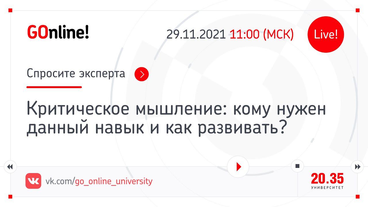 Критическое мышление: кому нужен данный навык и как его развивать? смотреть онлайн