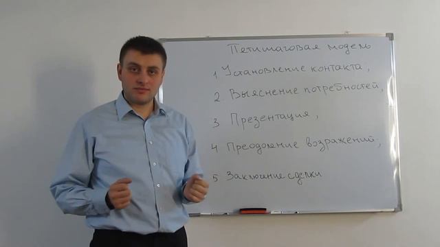 Когда не работает пятишаговая модель продаж смотреть онлайн
