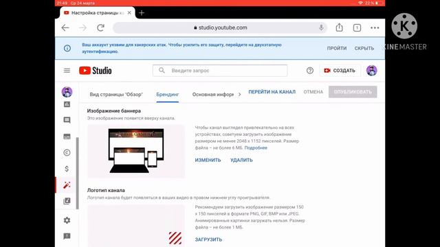 Как сделать шапку на apple 🍎 на свой YouTube канал смотреть онлайн