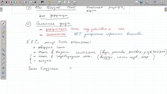 МЖГ. Лекция 1.1. Введение, место МЖГ в механике