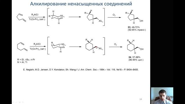 Лекция 16: применение металлациклов, реакции алкилирования олефинов смотреть онлайн