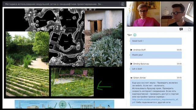 Фрагмент вебинара "Методика использования модульной сетки в ландшафтном проектировании." Эндрю Дафф смотреть онлайн