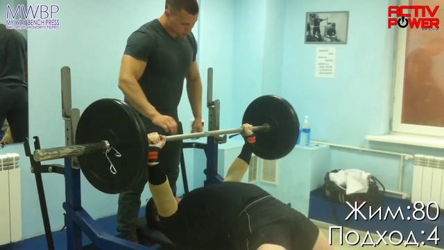 Мой путь в жиме лежа от А до Я: 80кг: 4х5 на скорость и технику.. Жим перед 120кг смотреть онлайн