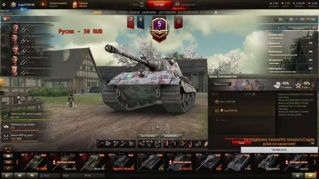 Общаемся,Играем в WoT.*18+*Я не статист и не знаменитый стример или блогер! +взвод в описании.