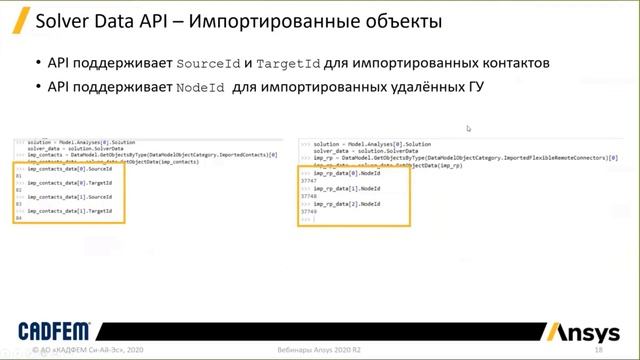 Обновления в прочностных продуктах Ansys. Часть 2 смотреть онлайн