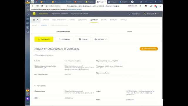 Прием и подписание накладных в ЭДО Лайт смотреть онлайн