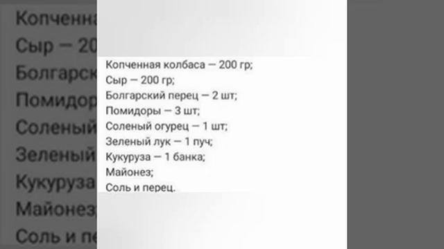 Рецепт приготування Салату з Копченою ковбасою! смотреть онлайн
