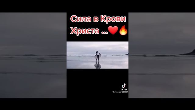 СИЛА В КРОВИ ХРИСТА! смотреть онлайн