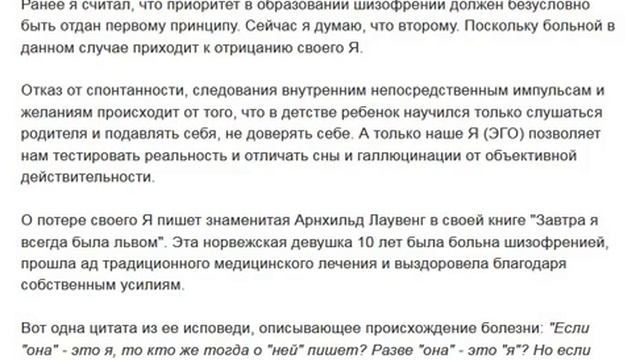 Анализ статьи Николая Линде "Ненависть к самому себе как основа шизофрении" смотреть онлайн