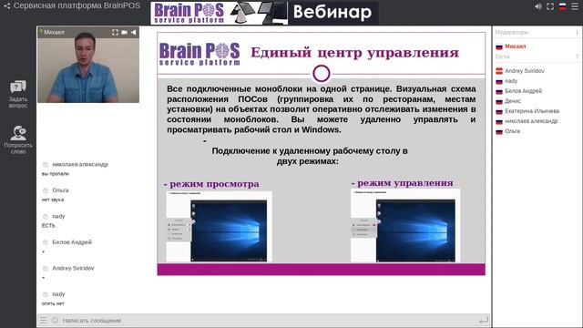 Вэбинар смотреть онлайн