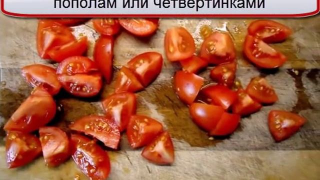 Салат с вялеными помидорами смотреть онлайн