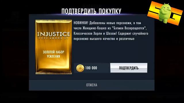 Куда я потратил 800.000 Кредитов? Injustice (Android) смотреть онлайн