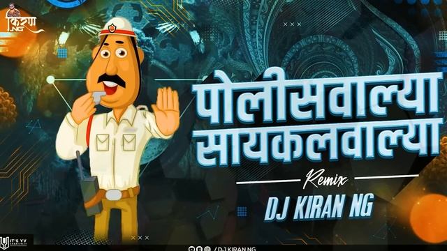 पोलीसवाल्या सायकलवाल्या | Police walya Cycle walya | Marathi DJ Song | DJ Kiran NG | смотреть онлайн