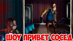 ШОУ ПРИВЕТ СОСЕД!НАШЛИ ГРАММОФОН!ИГРА HELLO NEIGHBOR ПОЛНАЯ ВЕРСИЯ!ПРИВЕТ СОСЕД ПРОХОЖДЕНИЕ!