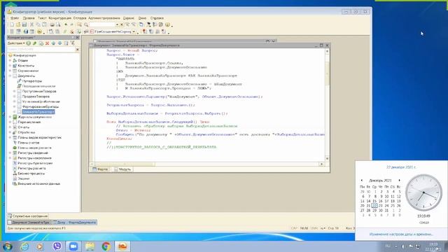 2021 12 22 Изменяем отчеты и запросы по ПродажаТоваров, ЗаявкаНаТранспорт смотреть онлайн
