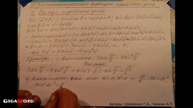 Алгебра. Раздел 19. Тема 3. Подтема 14. Синус тройного угла (sin3a) смотреть онлайн