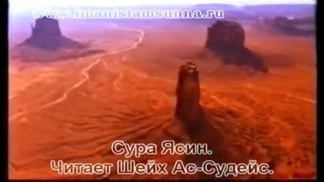 Сура Ясин   Шейх абдурахмон судайс макка имоми