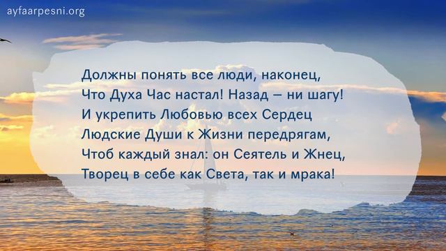 "О приближении Духа Часа предупреждающая" песня смотреть онлайн