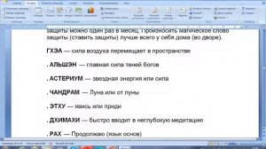 МАНТРЫ АГМЫ СЛОВА СИЛ ДРЕВНИХ АРИЕВ  AGMA MANTRAS OF THE WORD OF POWER OF ANCIEN