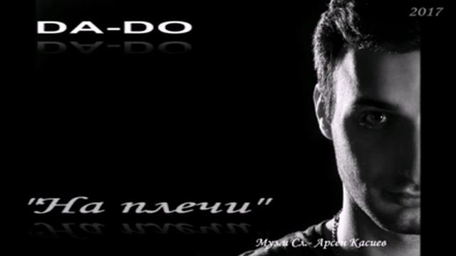 DA-DO "На плечи"автор Арсен Касиев смотреть онлайн