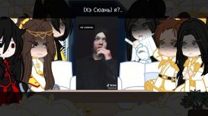 реакция АУ благословения небожителей на оригинал | 2 часть