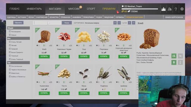 ОБУЧЕНИЕ В Fishing Planet #2 ✅ МАГАЗИН - ВСЕ О НЕМ!!! ✅NeskwiFish смотреть онлайн